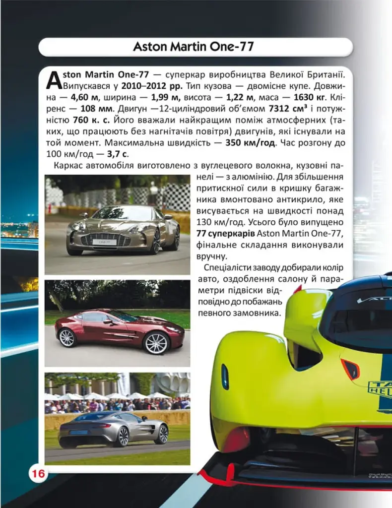 Світ навколо нас. Спортивні автомобілі - фото 4