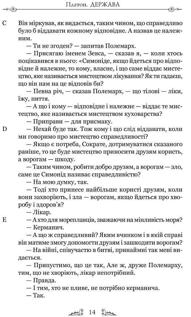 Держава - Платон - фото 10