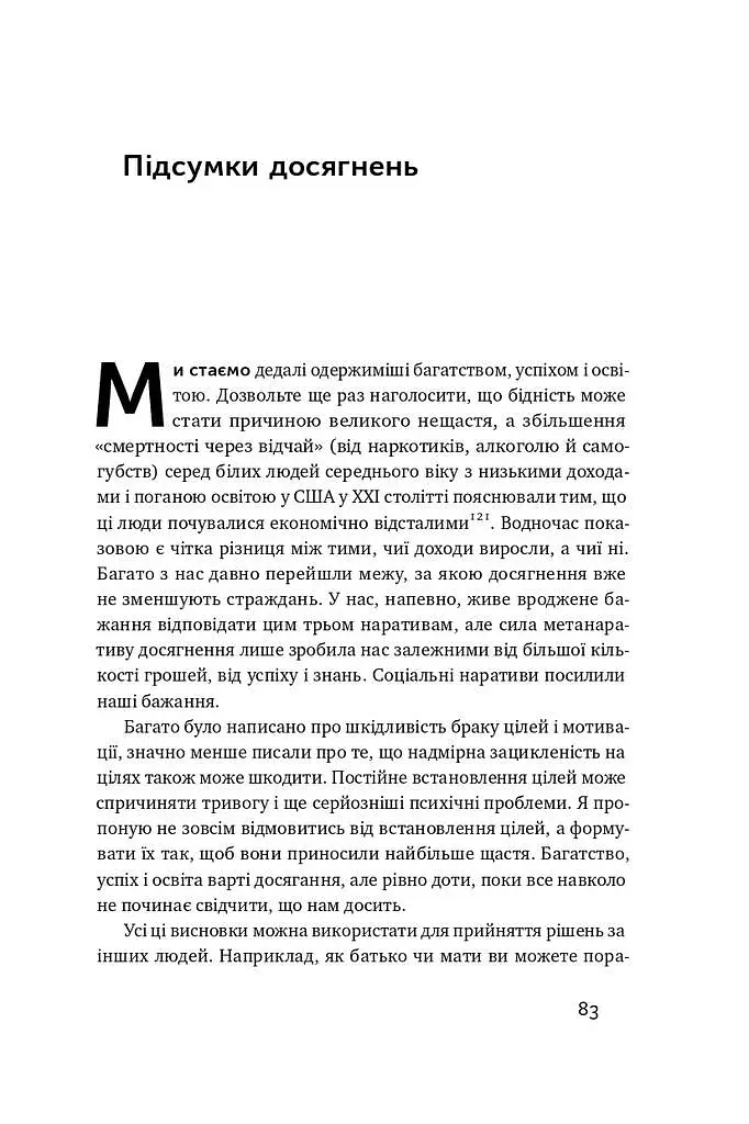 Довго і щасливо. Відкиньте ілюзії про ідеальне життя - фото 13