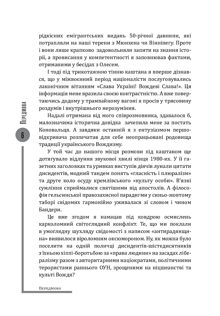 Євген Коновалець. Ода вождизму - Олег Ольжич - фото 6