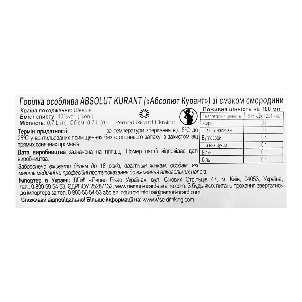 Водка Absolut Kurant, 40%, 0,7 л (439153) - фото 2