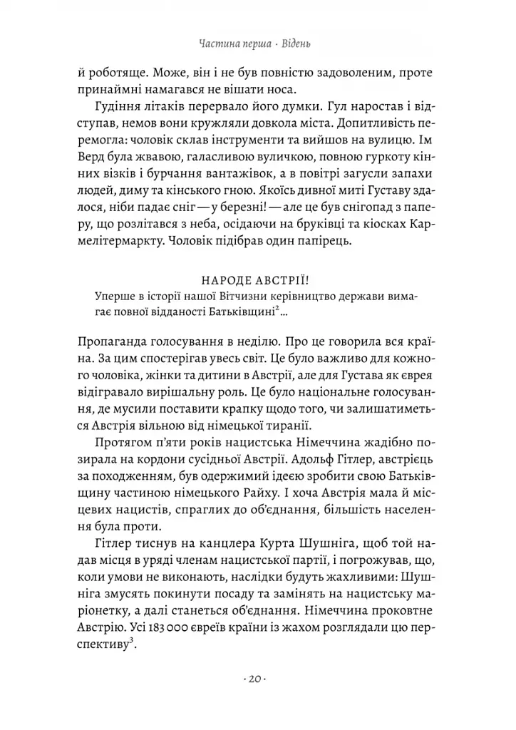 Хлопчик, який пішов за батьком в Аушвіц - фото 11