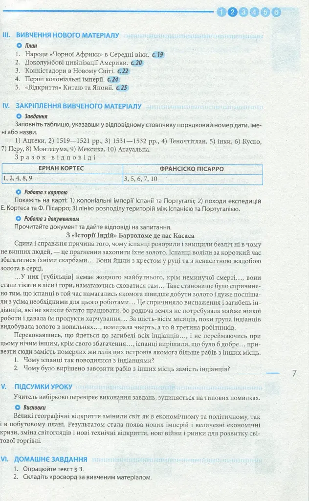Всесвітня історія. 8 клас. Розробки уроків - фото 4