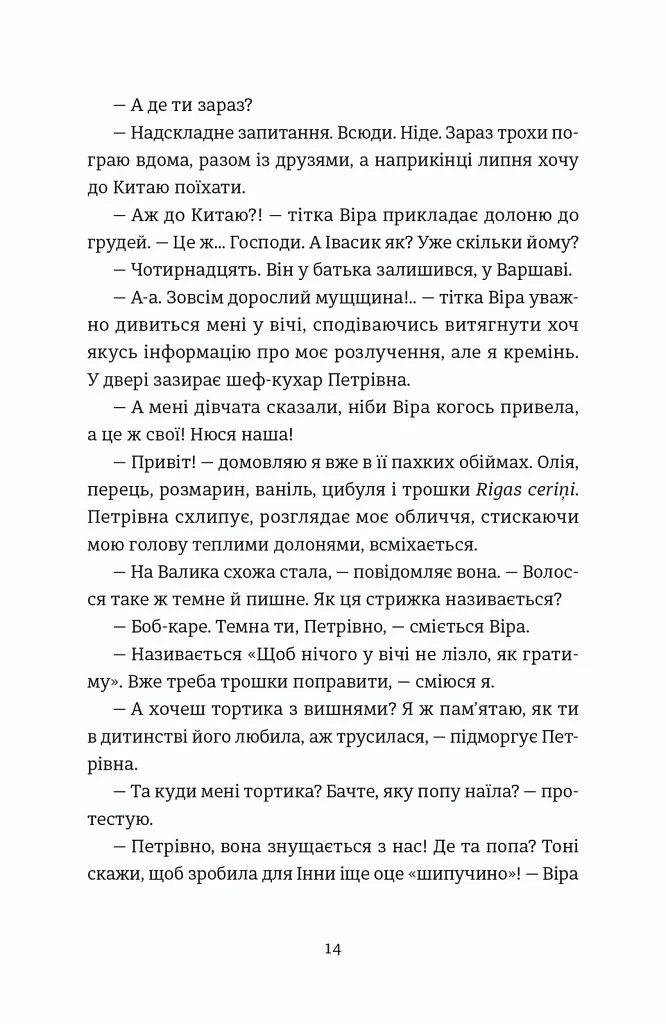 Надто коротке - фото 6