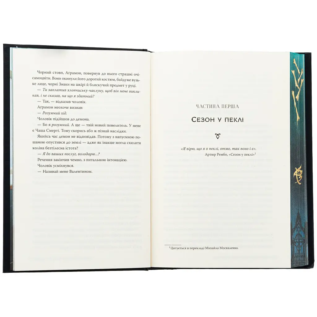 Книга Місто Попелу. Знаряддя Смерті. Книга 2 - Кассандра Клер Видавництво РМ (9786178426828) - фото 7