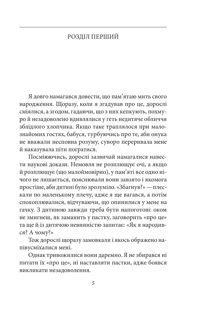 Сповідь маски - фото 4
