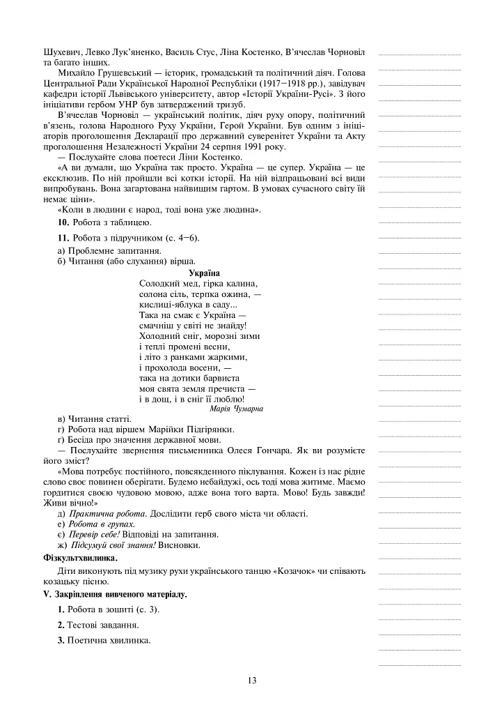 Я исследую мир. 3 класс. Конспекты уроков. Часть 2 - фото 12