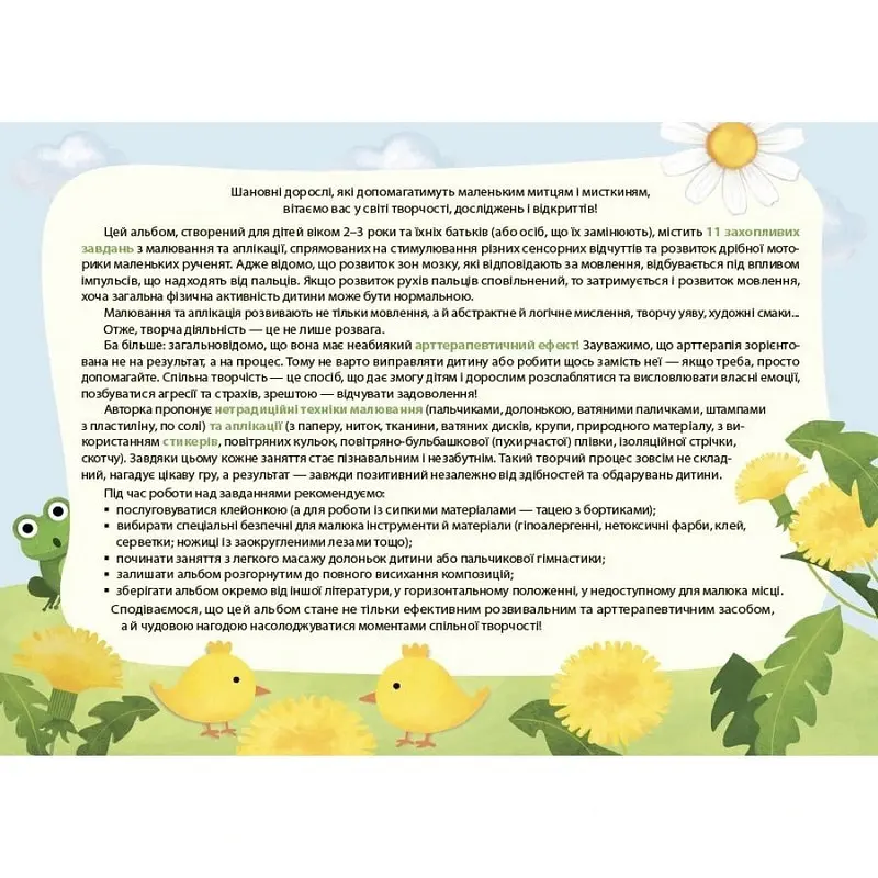 Дитячий альбом для творчості "Кольоровий світ" Ранок КР005, 24 сторінки - фото 4