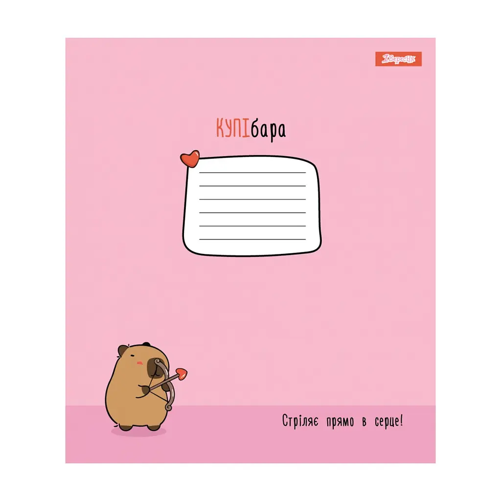 Зошит 1 вересня Happy Capybara А5 12 аркушів лінія (768154), в асортименті - фото 6