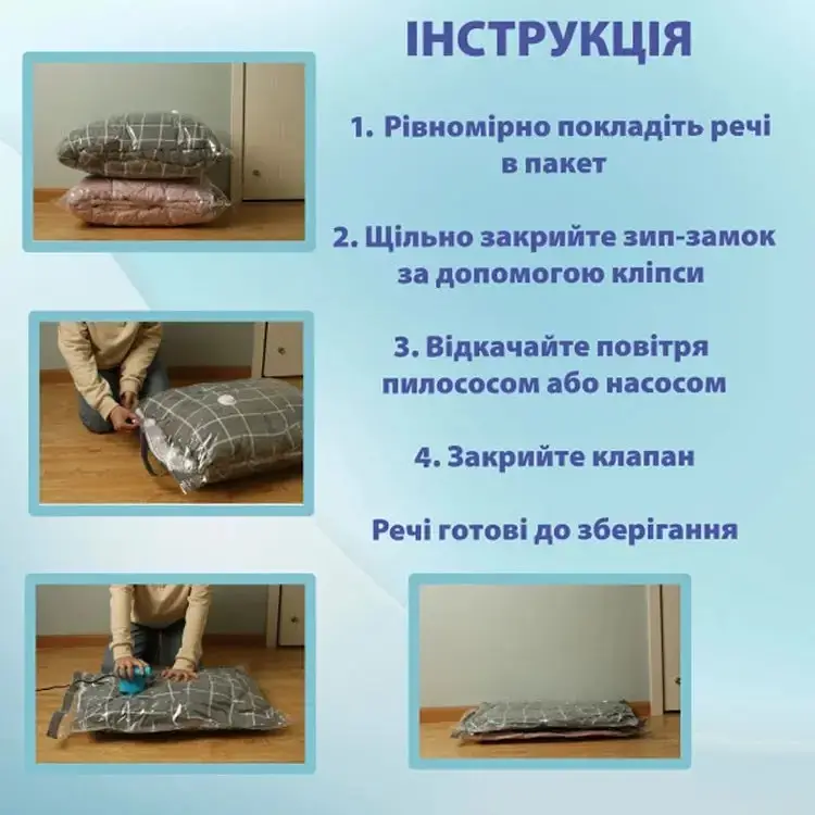 Вакуумний пакет LoveYouHome для зберігання речей 80х100 см (61022) - фото 3