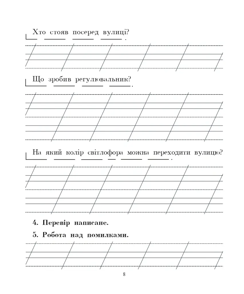 Українська мова. 2 клас. Говоримо, читаємо, пишемо. Зошит з розвитку зв’язного мовлення - Наталя Будна - фото 7