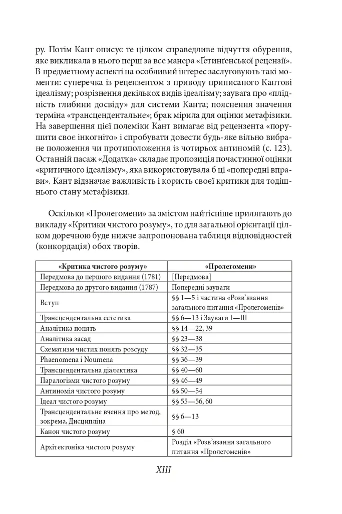 Пролегомени до кожної майбутньої метафізики, яка може постати як наука - Іммануїл Кант - фото 16