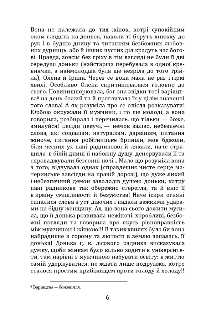 Людина. Царівна - Ольга Кобилянська - фото 6