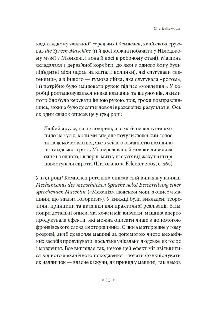 Голос і більш нічого - фото 10