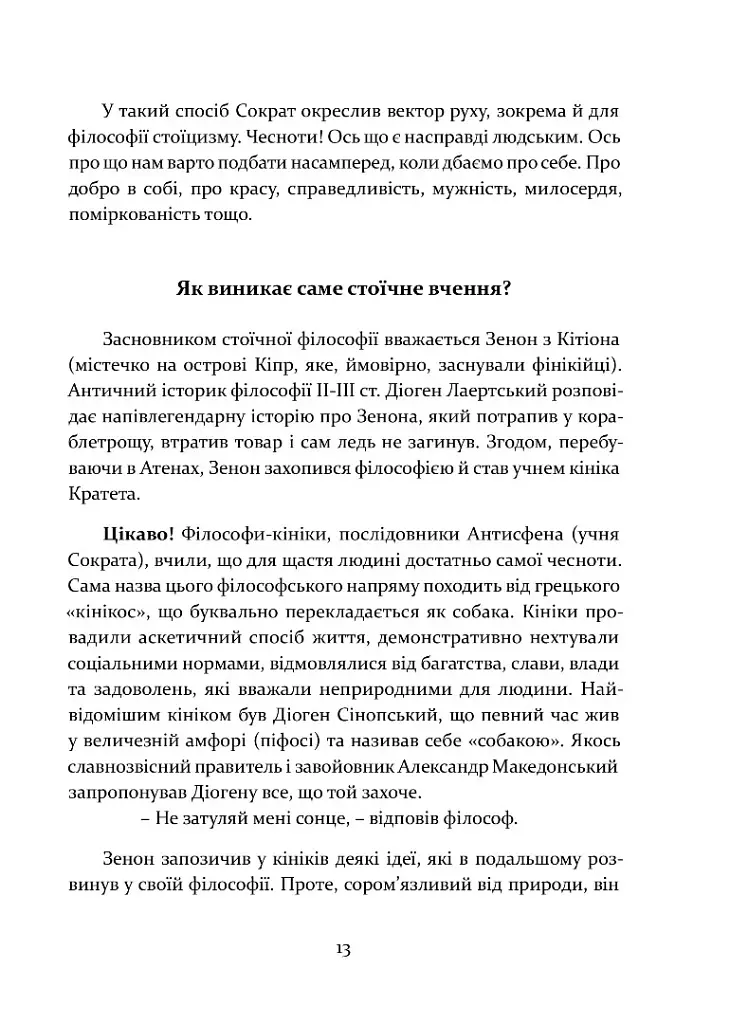 Стоїцизм як стиль життя - фото 8