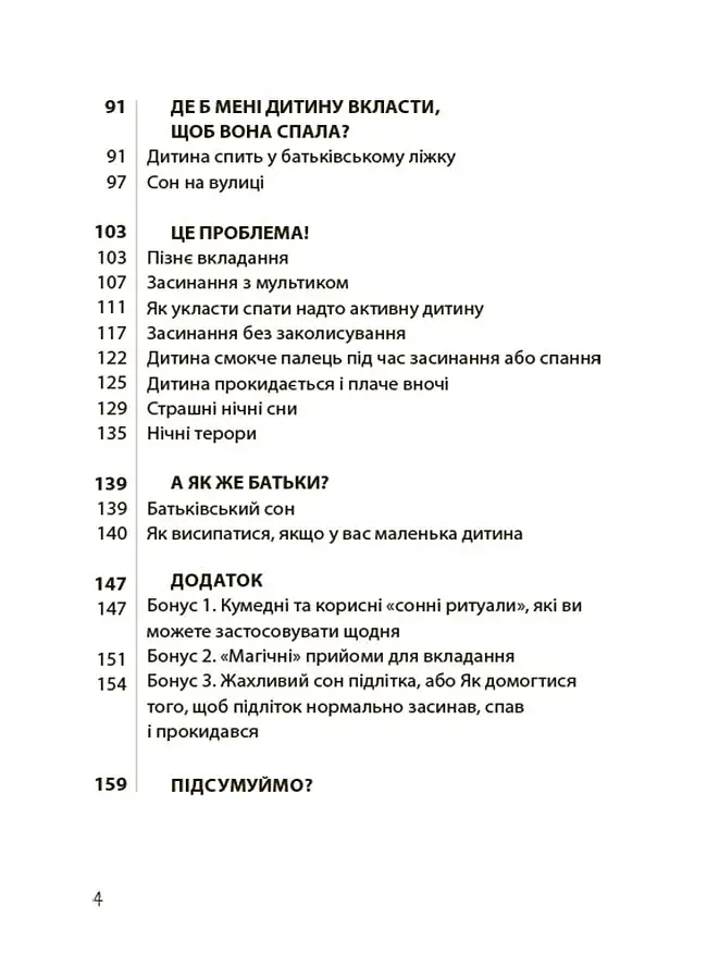 На добраніч! Усе про сон дитини та родини - фото 4