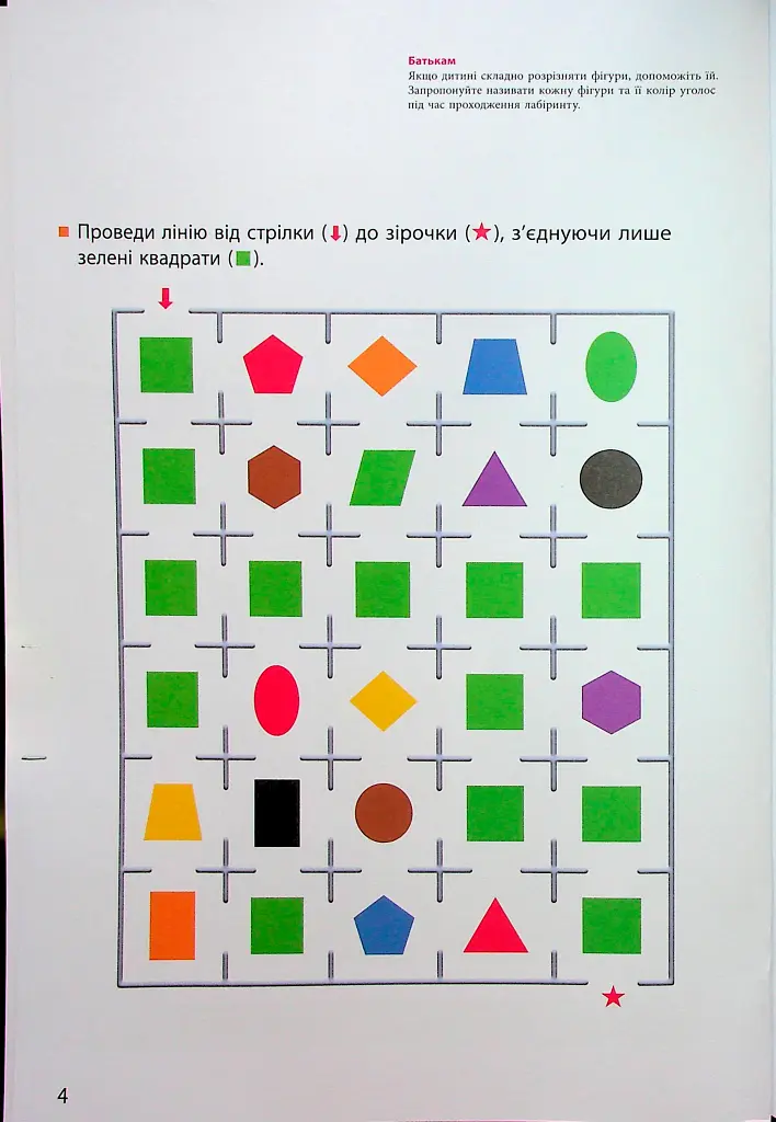 KUMON. Учимо фігури й кольори - фото 7