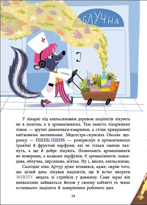 Лікарня під апельсиновим деревом - Катерина Лазірко - фото 7