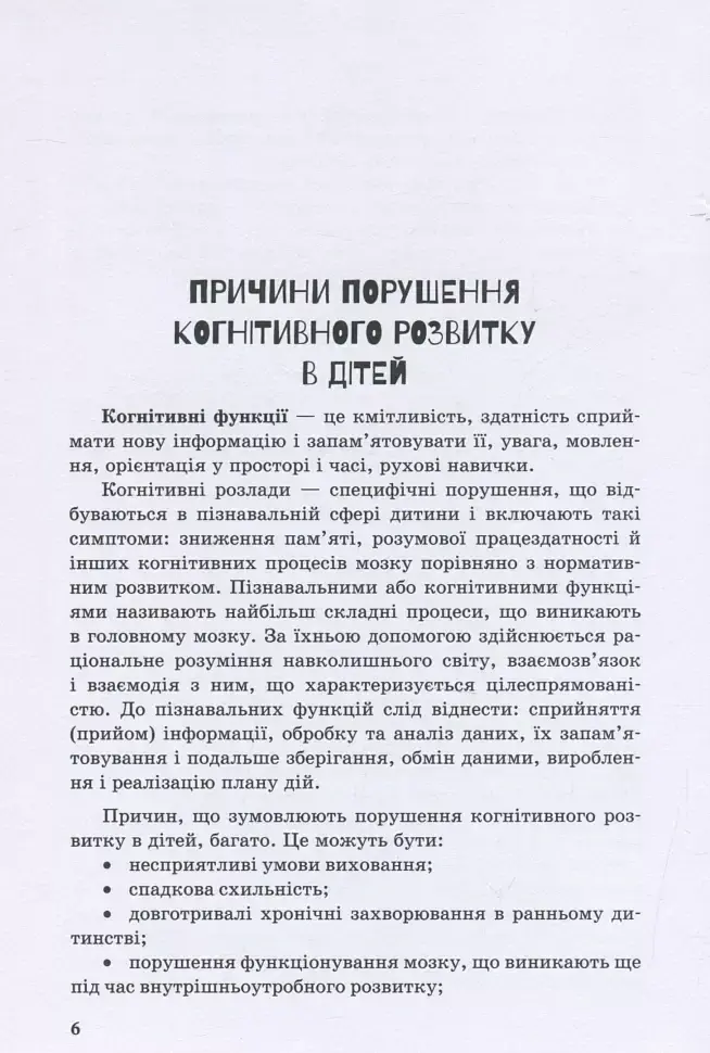 Дитина із труднощами у навчанні - Леся Прохоренко - фото 5