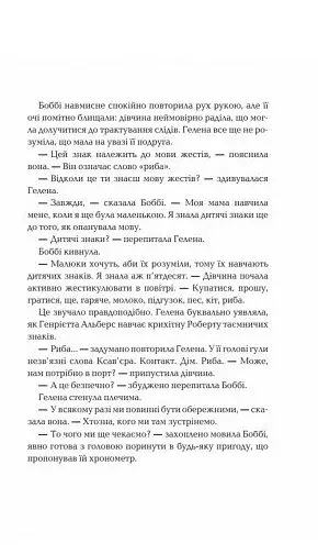 Серце часу. Забуті історії Книга 3. Моніка Пец kni0003698 - фото 2