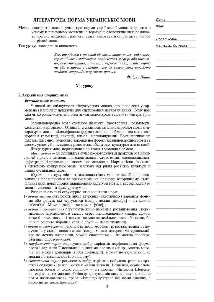 Українська мова. Конспекти уроків. 7 клас. Посібник для вчителя - фото 2