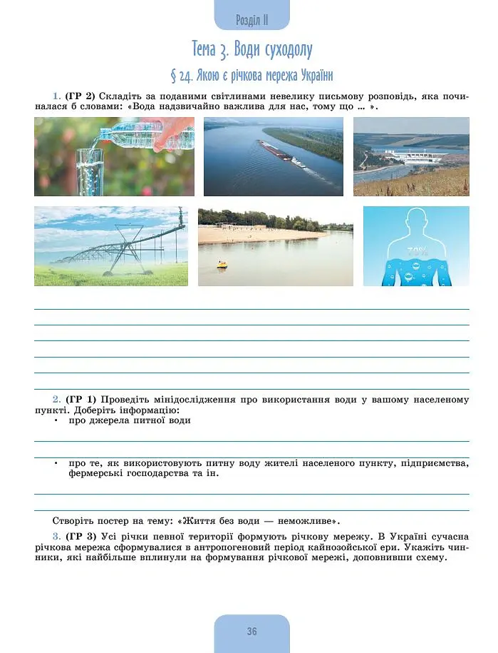 Географія 8 клас. Робочий зошит та діагностичні роботи - Іван Савчук - фото 6