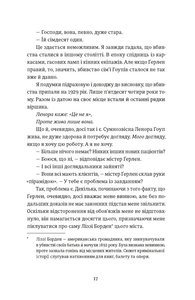 Єдина вціліла - фото 7