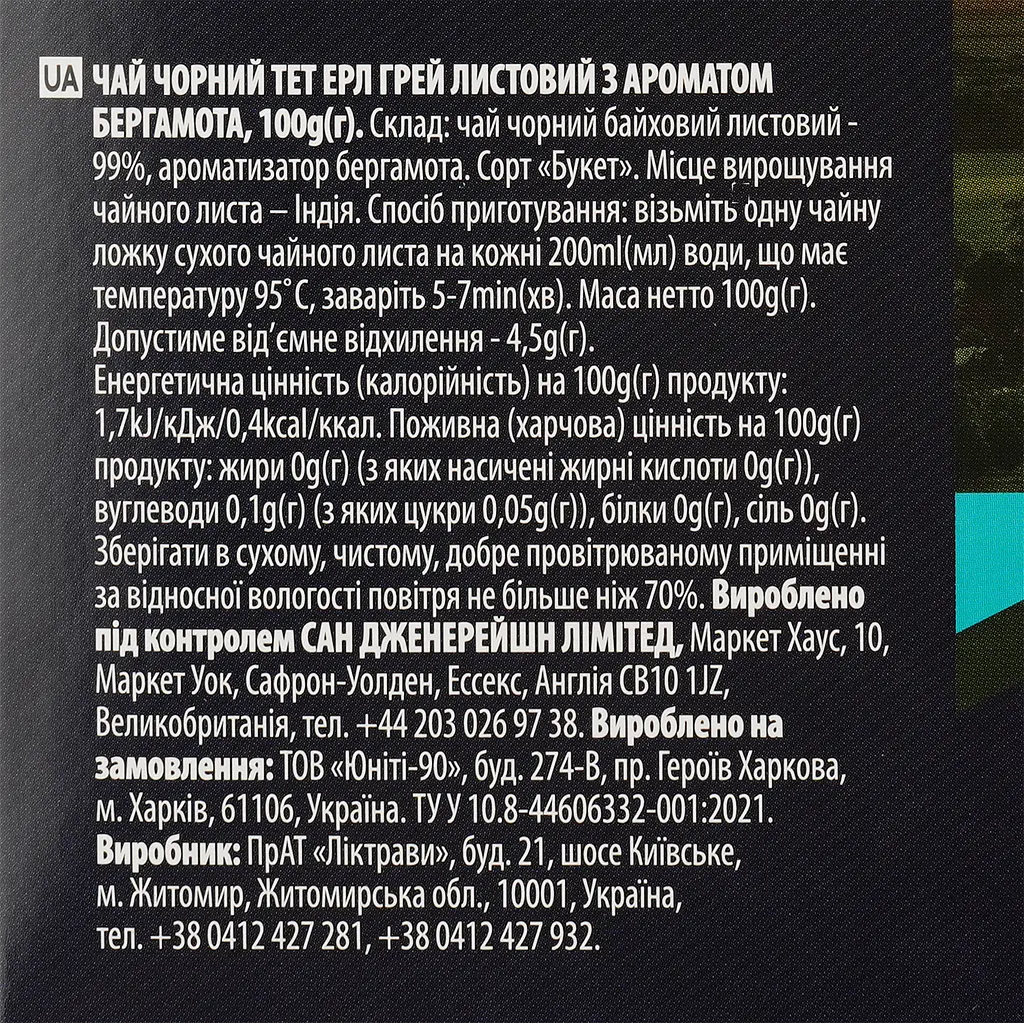 Чай чорний ТЕТ Лорд Грей з ароматом бергамота байховий, 100 г (588547) - фото 3