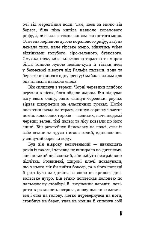 Володар мух - Вільям Ґолдінґ - фото 10