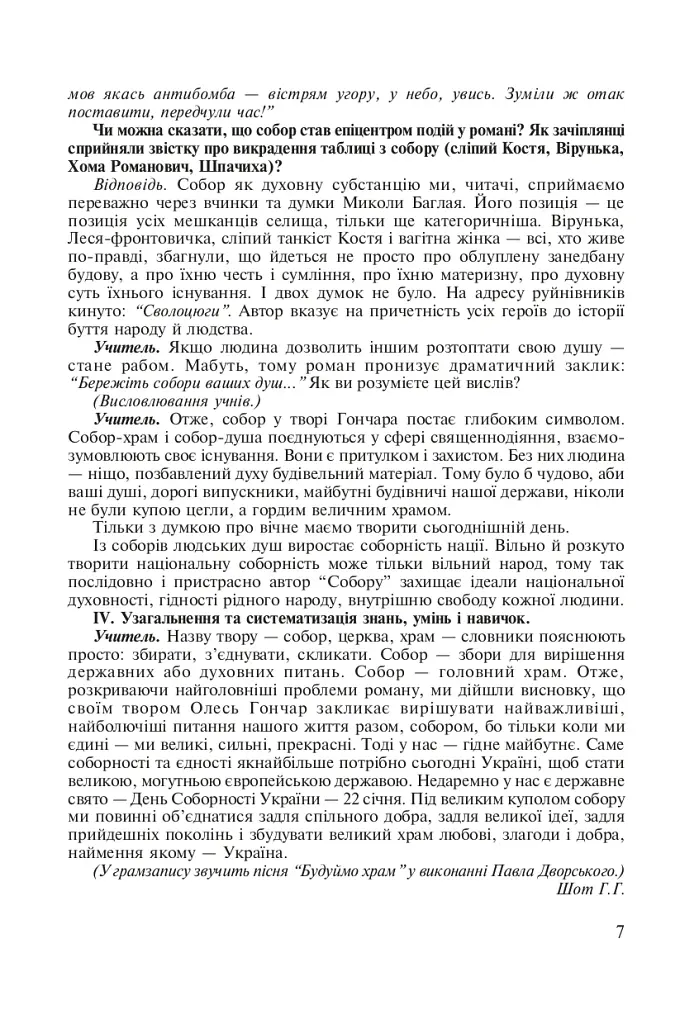 Новые произведения и имена в программе по украинской литературе. 7-11 классы. Пособие для учителя - фото 6