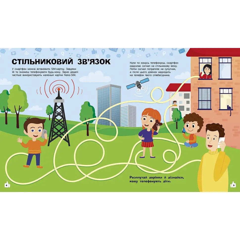 Пізнавальні активіті Смартфони Ранок 1270003 з наліпками - фото 3
