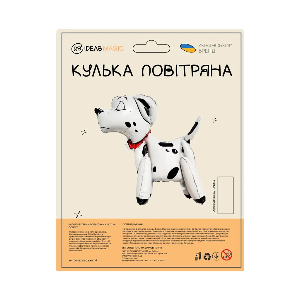 Шар воздушный фольгированный (60 см) Собака - фото 2