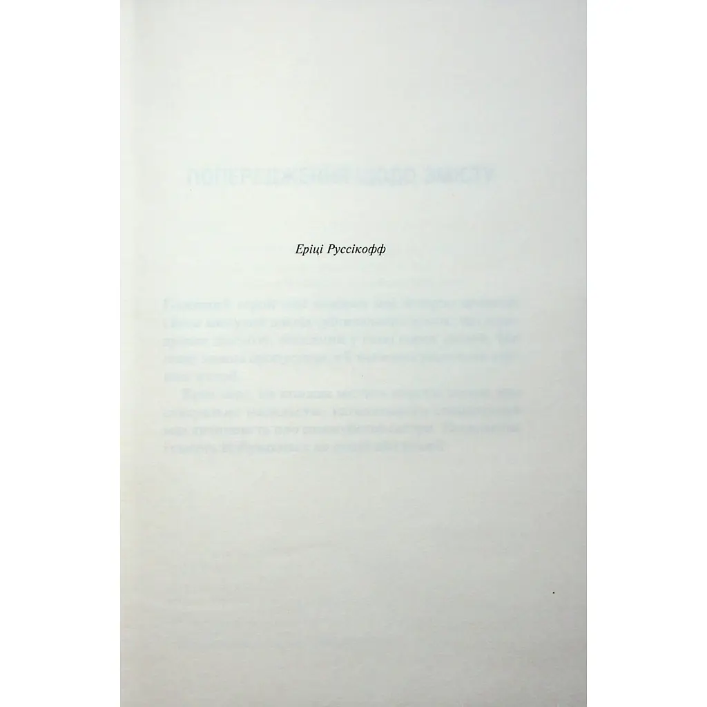 Книга Святий. Книга 3 - Сьєрра Сімоне КСД (9786171514454) - фото 4