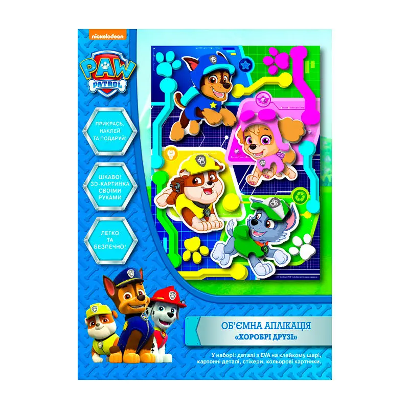 Об'ємна аплікація «Хоробрі друзі». Ігровий набір ТМ "Paw Patrol"
