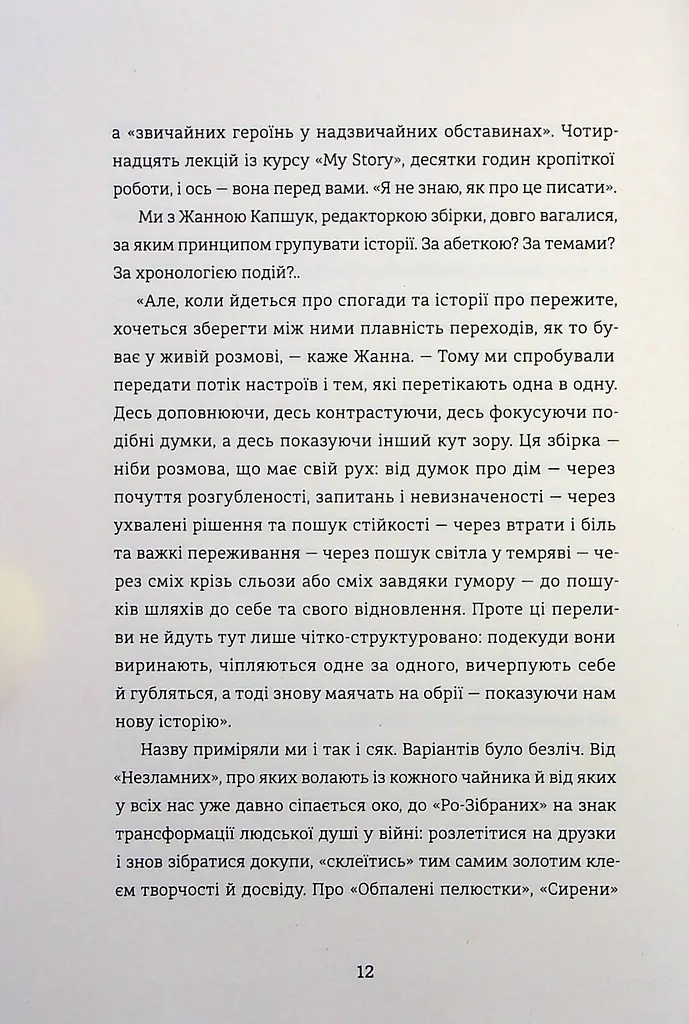 Я не знаю, як про це писати. Збірка оповідань та есеїв - фото 8