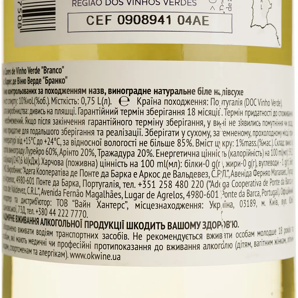 Вино Adega Ponte da Barca As Cores de Vinho Verde Branco, белое, полусухое, 0,75 л - фото 4