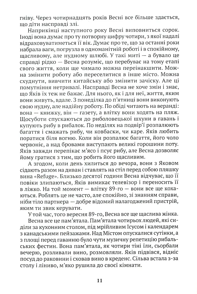 Червона вода - фото 10