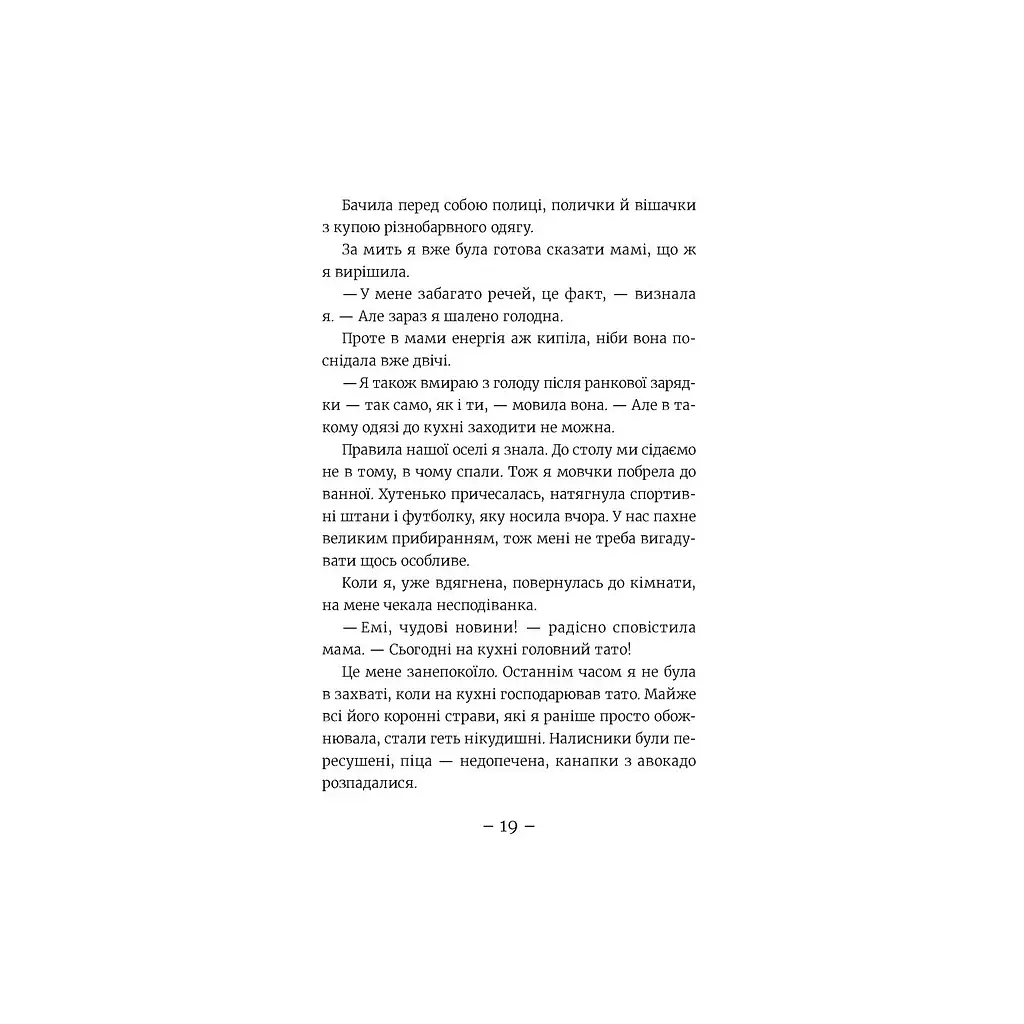Емі і Таємний Клуб Супердівчат. Алоха. 11 - Агнєшка Мєлех Видавництво Старого Лева (9789664483626) - фото 5