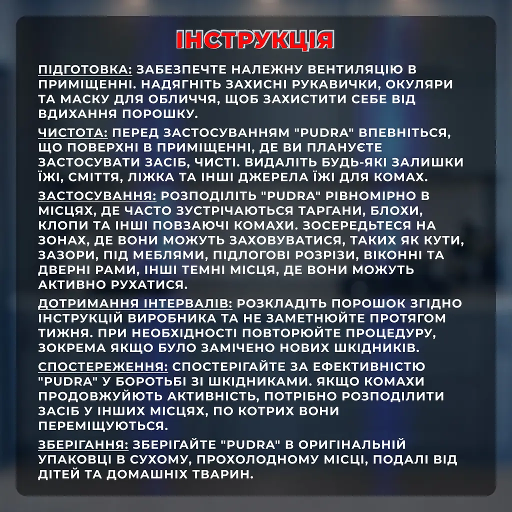 Еко засіб від клопів, тарганів та бліх та інших шкідників порошок Pudra 100 мл - фото 6