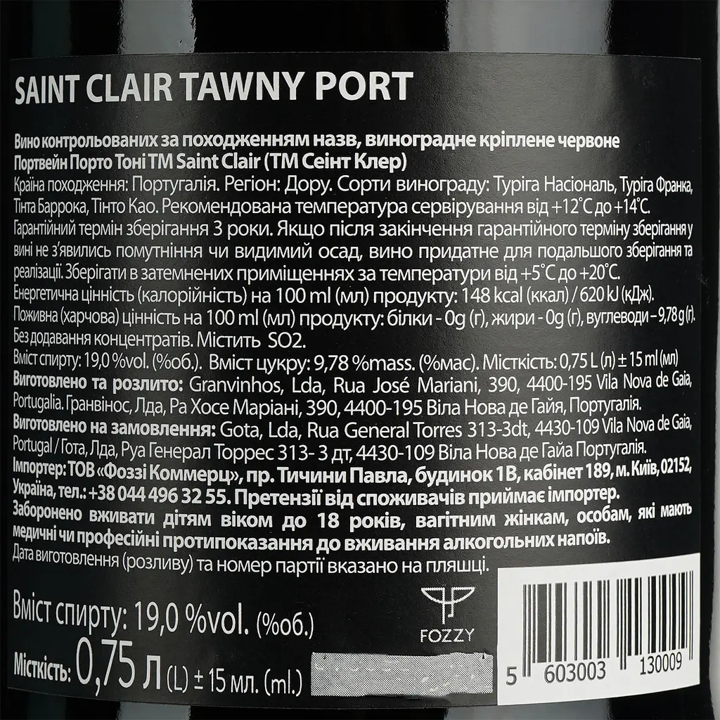 Портвейн Saint Clair Porto Tawny DO, 0,75 л, 19% (764539) - фото 6