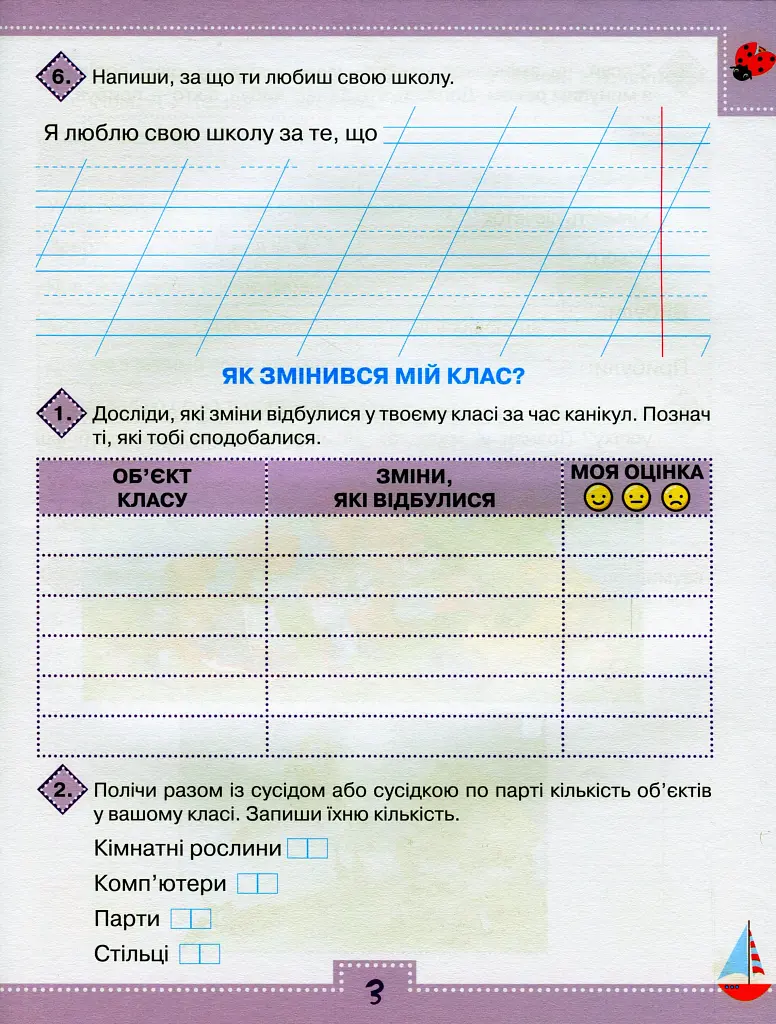 Я досліджую світ 2 клас. Робочий зошит. Частина 1 - фото 4