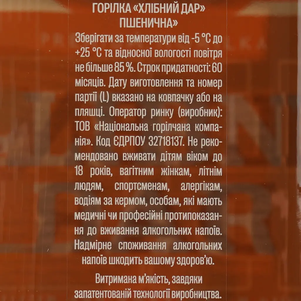 Горілка Хлібний дар Пшенична, 40%, 1 л - фото 7