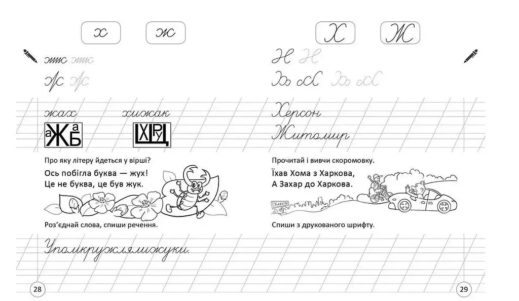 Прописи Талант Навчаюся писати слова і речення 4+ Частина 3 (9789669891389) - фото 5