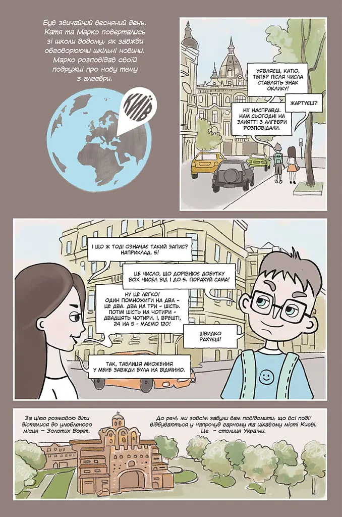 Блез Паскаль і Комбінаторика. Книга 1 - Ганна Мамонова - фото 2