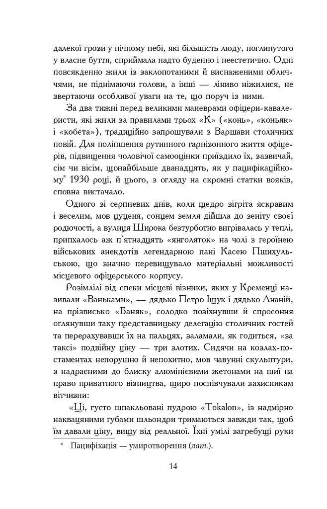 Там, за Збручем. Осіння громовиця. Книга 1 - фото 5