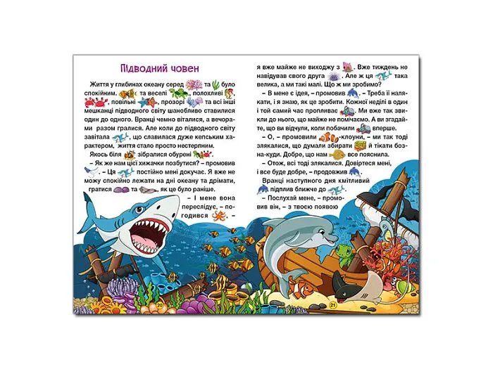 Книга Захопливі казки, Глорія - фото 6