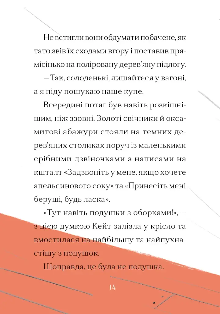 Справа для Кейт - фото 6