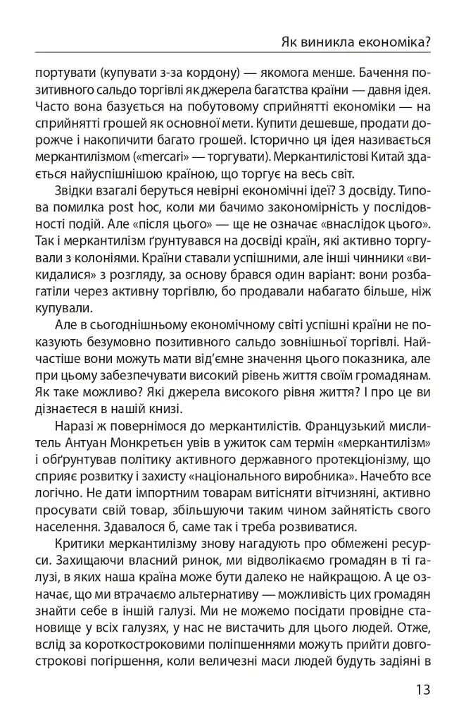 Економіка ХХІ: країни, підприємства, людини (3-тє видання, доповнене) - фото 5