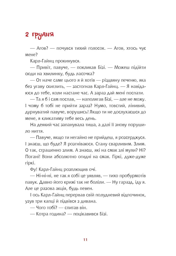 Та ти здурів! Незвична різдвяна історія у 24 розділах - фото 5