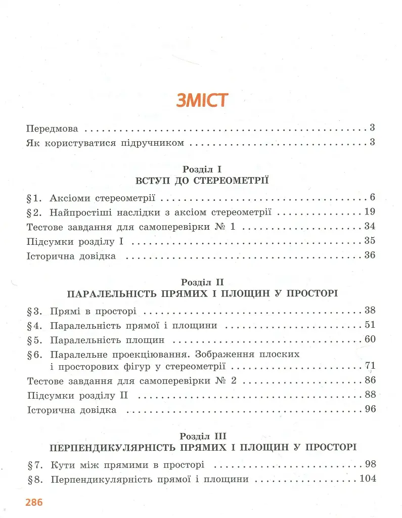 Геометрія. Профільний рівень. Підручник. 10 клас - Алла Єршова - фото 3
